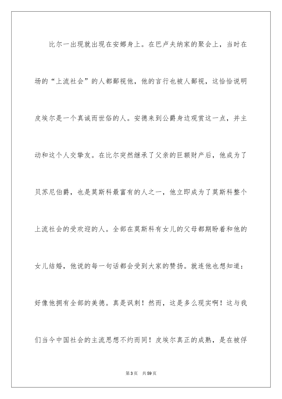 2024《战争与和平》读书心得_3_第3页