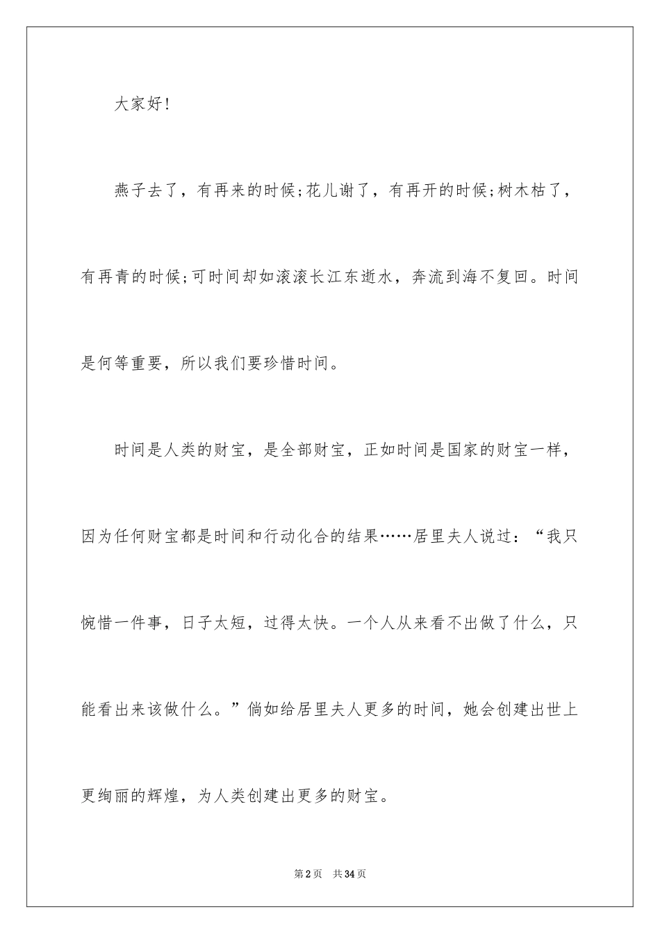 2024初中生珍惜时间演讲稿_2_第2页