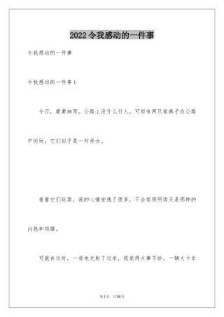 2024令我感动的一件事_2