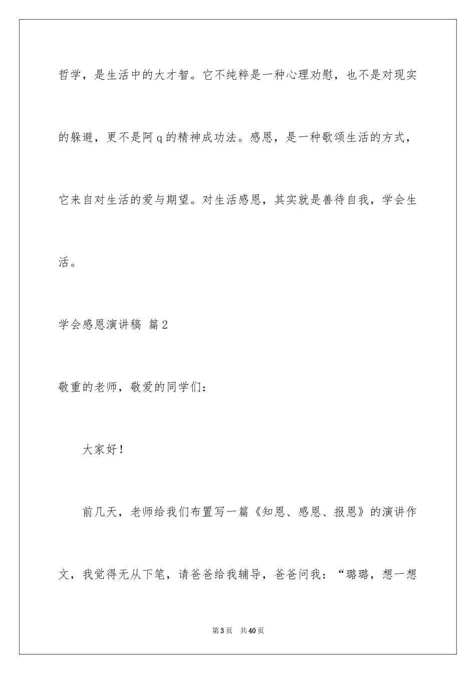 2024学会感恩演讲稿_85_第3页