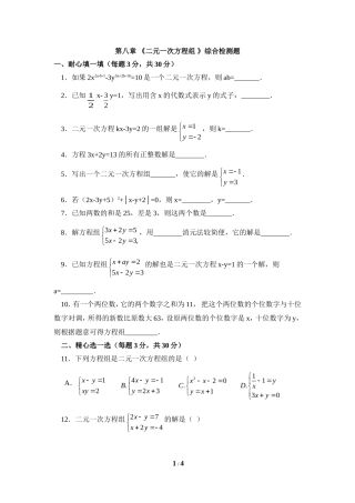 综合检测：二元一次方程组