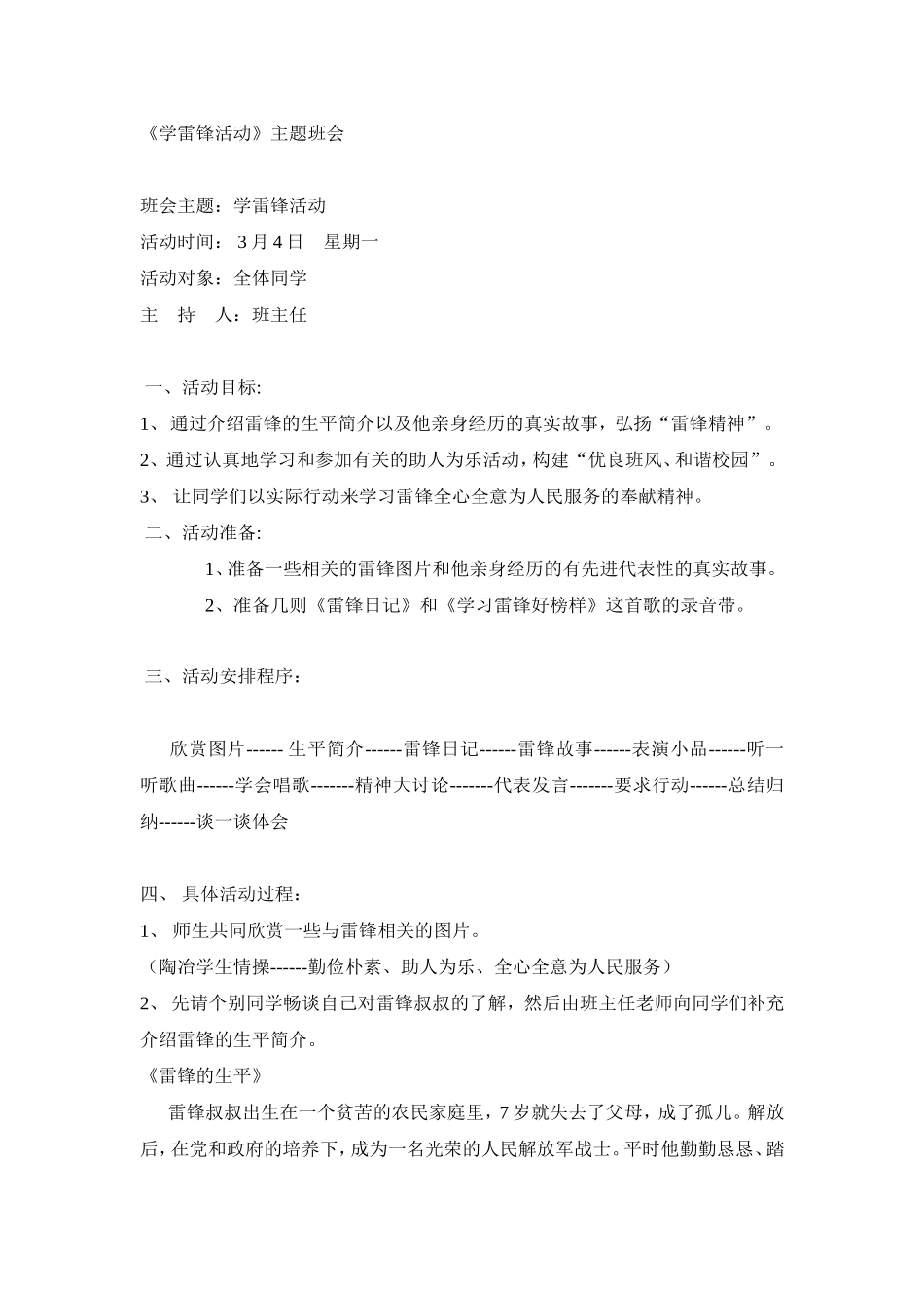 《学雷锋活动》主题班会_第1页