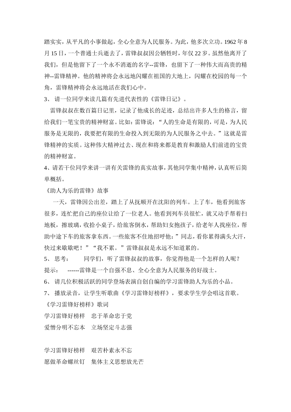 《学雷锋活动》主题班会_第2页