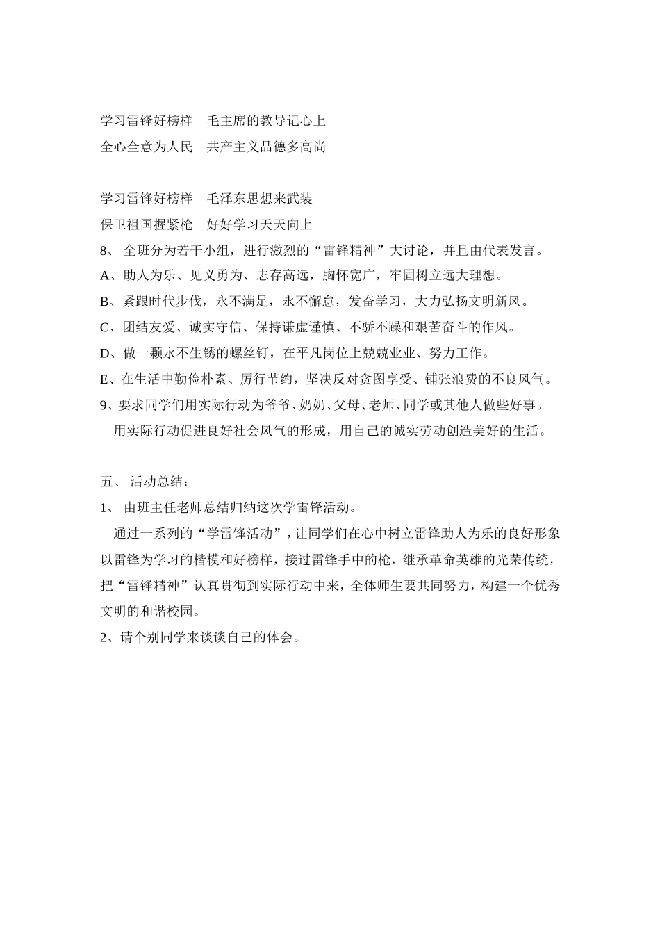 《学雷锋活动》主题班会_第3页