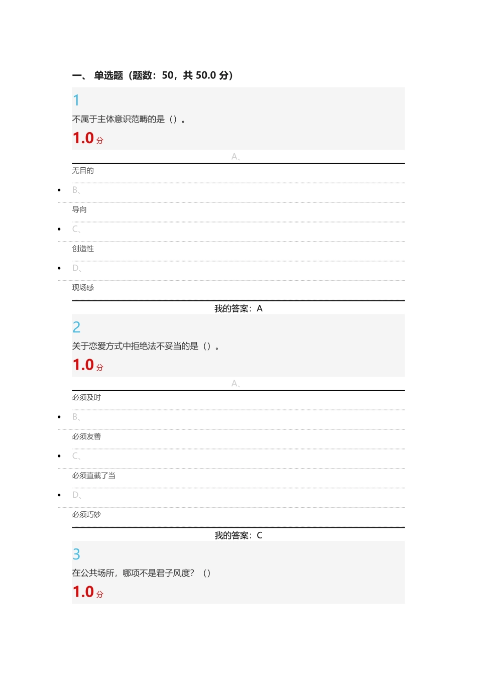 口才艺术与社交礼仪尔雅通识课考试答案_第1页