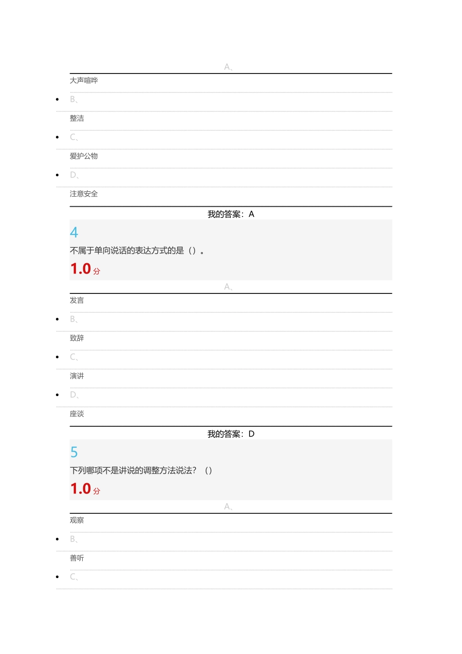 口才艺术与社交礼仪尔雅通识课考试答案_第2页
