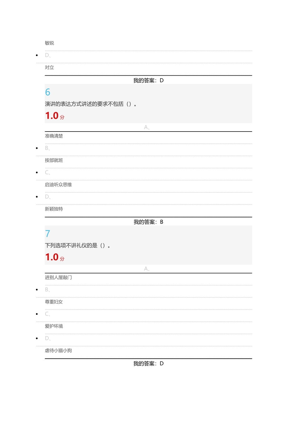 口才艺术与社交礼仪尔雅通识课考试答案_第3页
