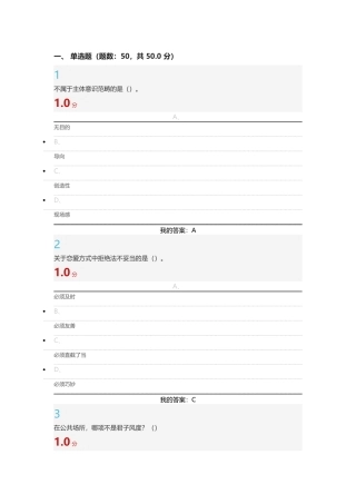 口才艺术与社交礼仪尔雅通识课考试答案