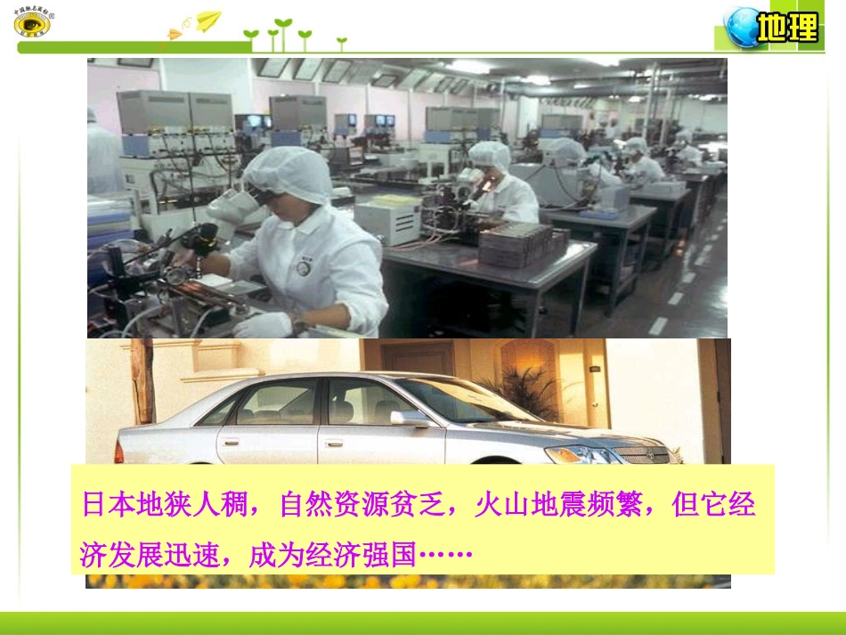 二高度发达的经济东西方融合的文化人口与主要城市_第2页