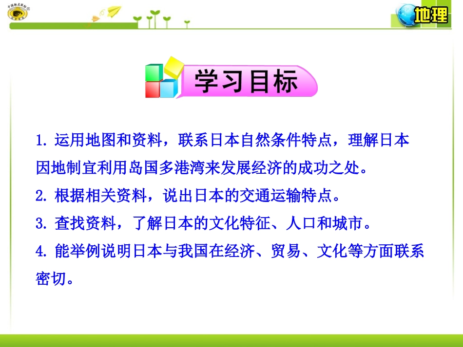 二高度发达的经济东西方融合的文化人口与主要城市_第3页