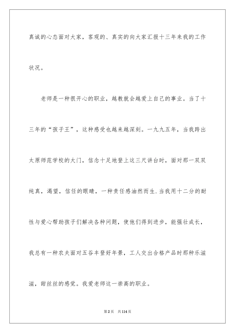 2024优秀教师述职报告_10_第2页