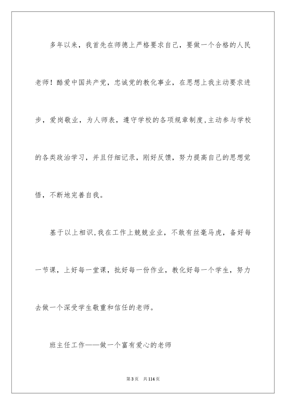 2024优秀教师述职报告_10_第3页