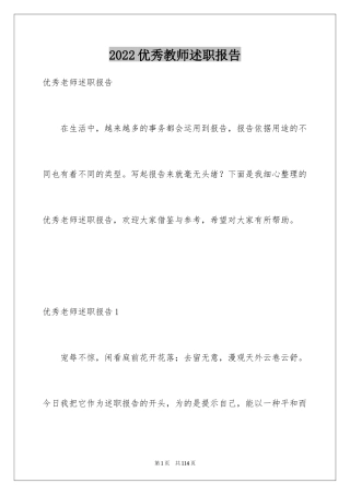 2024优秀教师述职报告_10