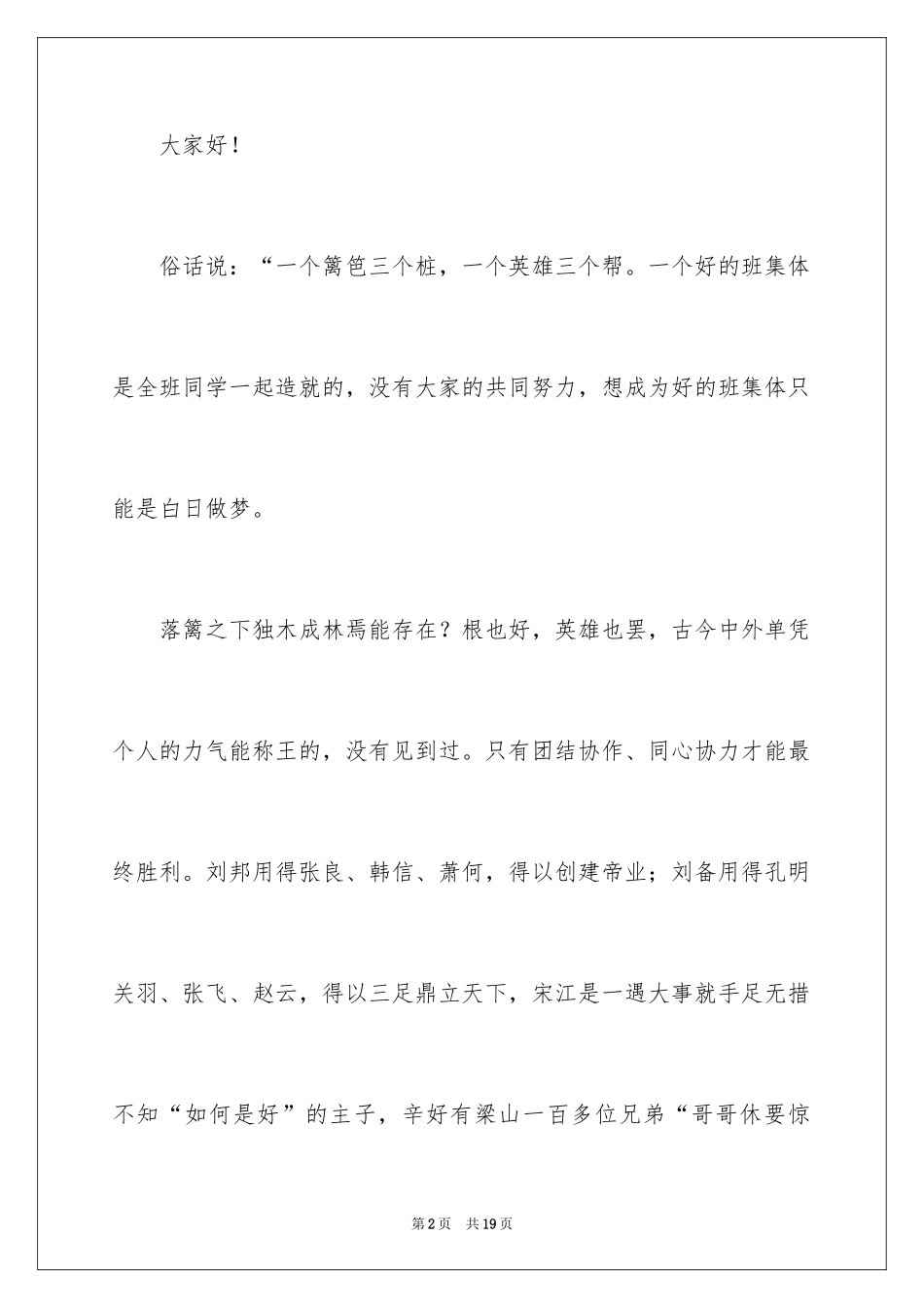 2024团结就是力量演讲稿_174_第2页