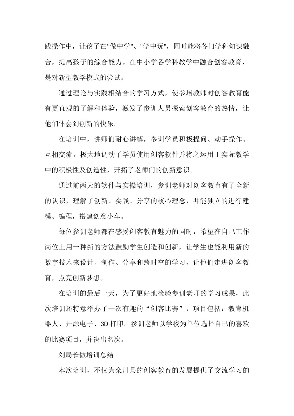 教师创客教育培训心得体会_第2页