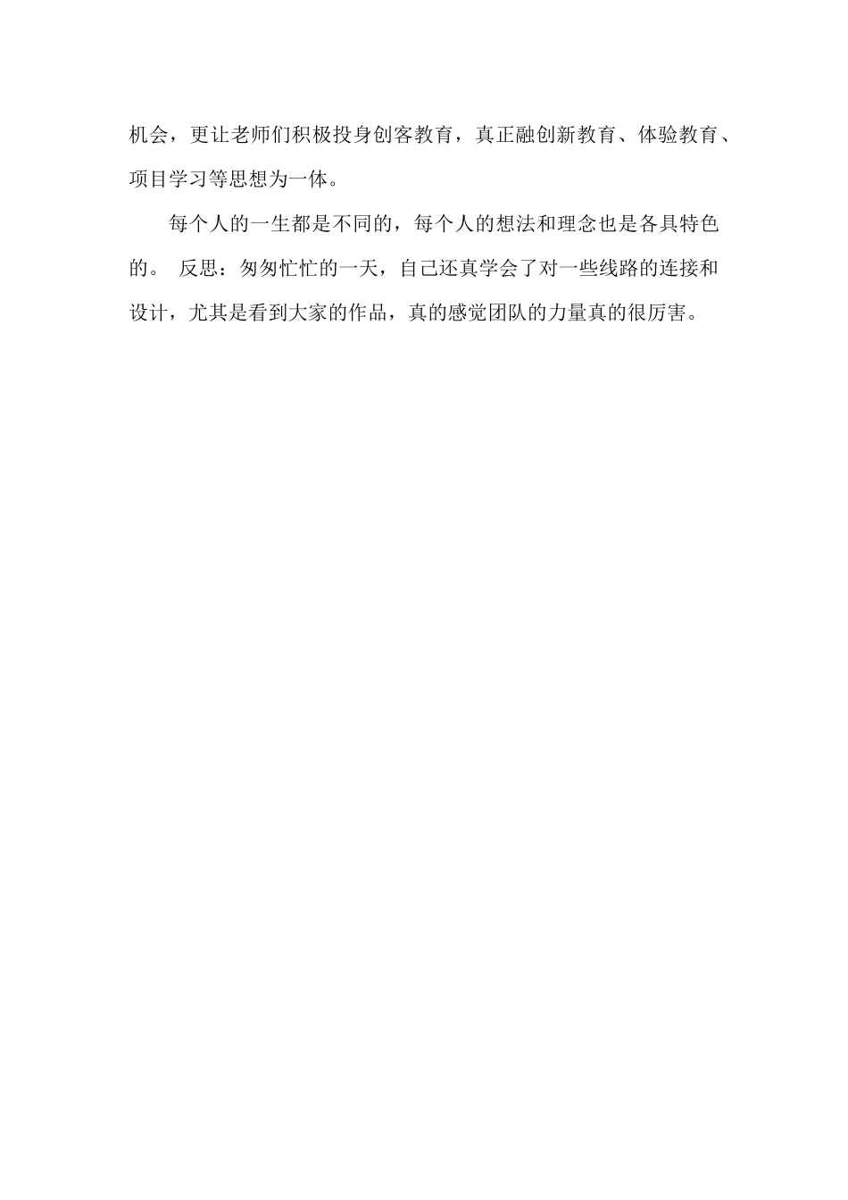 教师创客教育培训心得体会_第3页