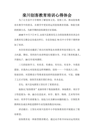 教师创客教育培训心得体会