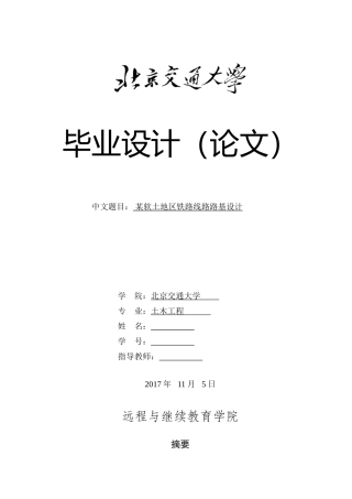 某软土地区铁路线路路基设计