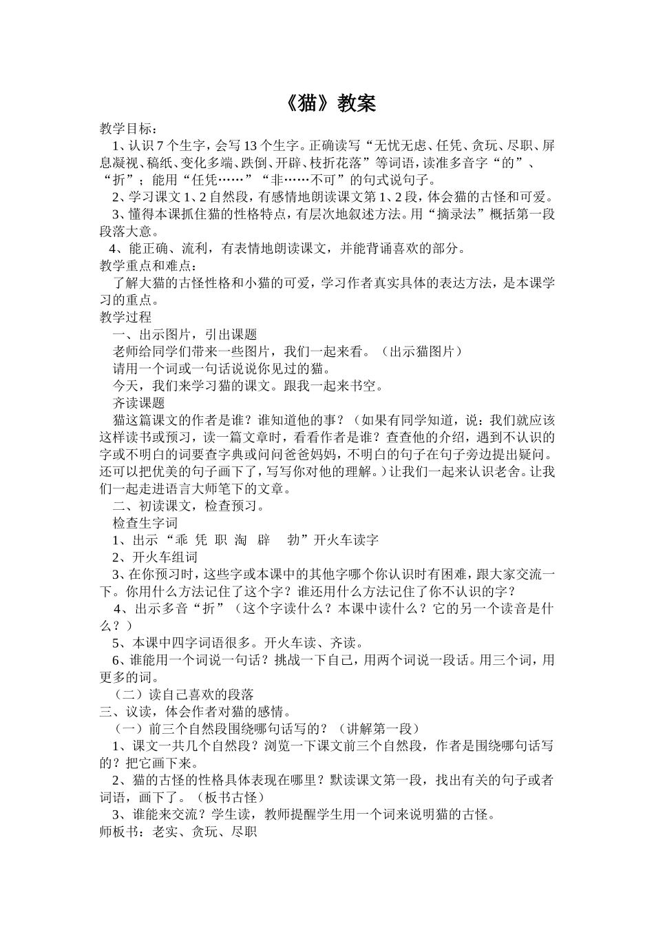 老舍的猫教学设计_第1页