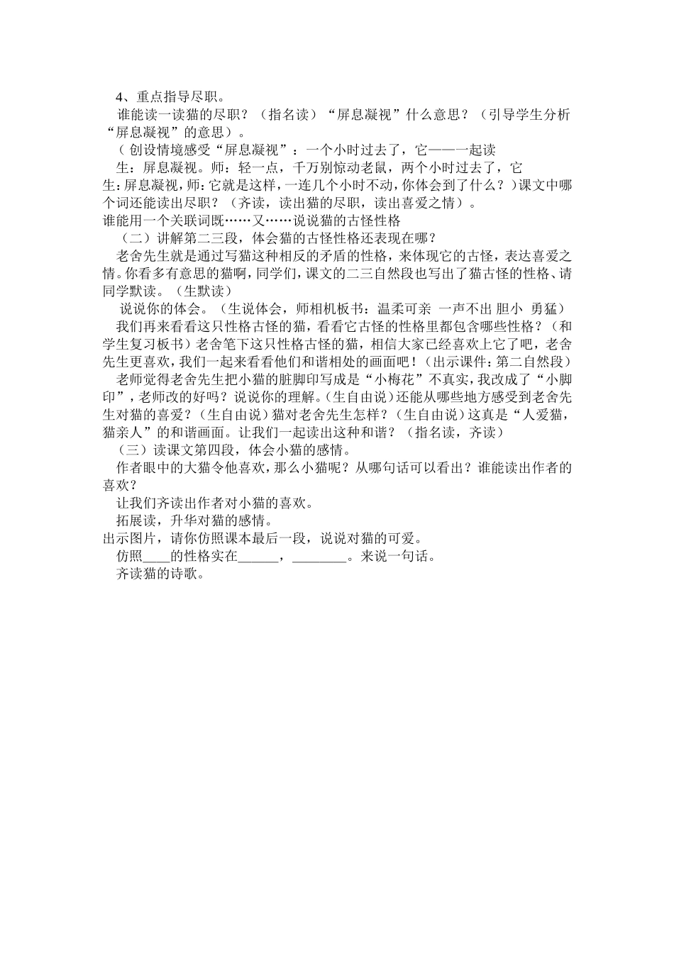 老舍的猫教学设计_第2页