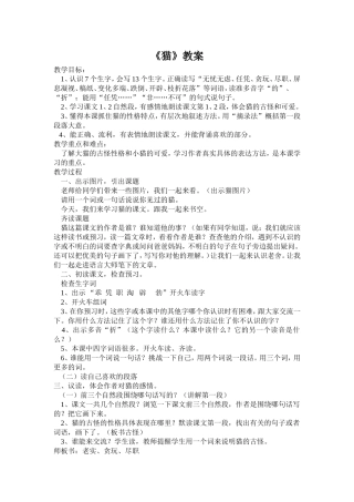 老舍的猫教学设计