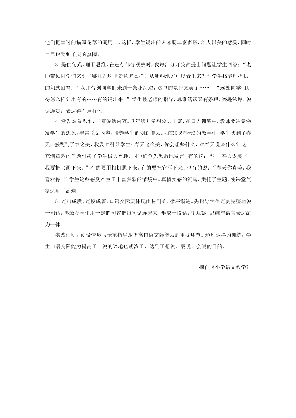 口语交际初探_第2页