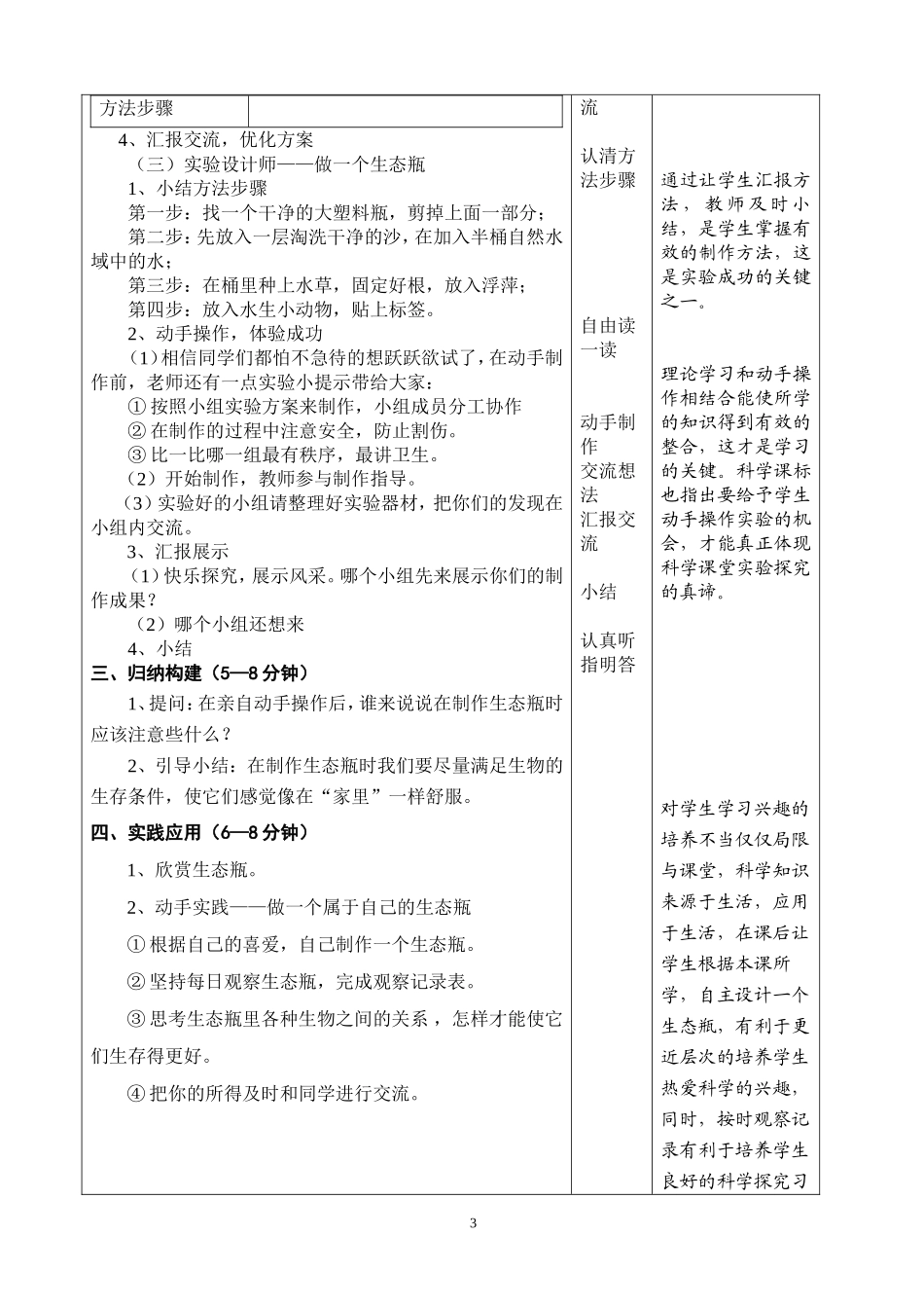 教科版小学五年级科学上册《做一个生态瓶》教学设计_第3页
