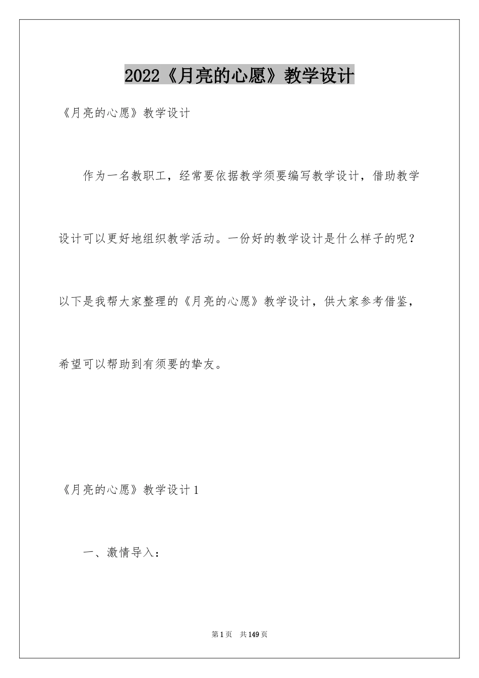 2024《月亮的心愿》教学设计_2_第1页