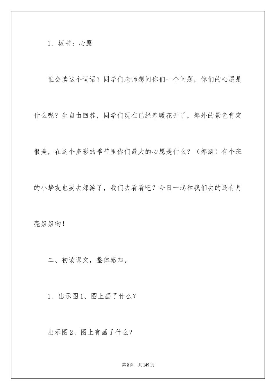 2024《月亮的心愿》教学设计_2_第2页