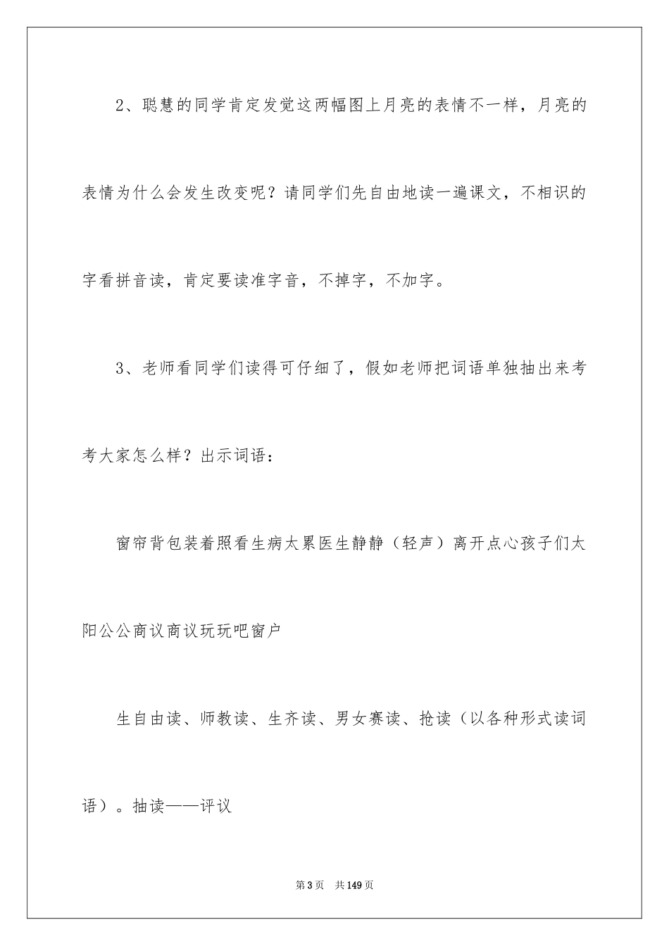 2024《月亮的心愿》教学设计_2_第3页