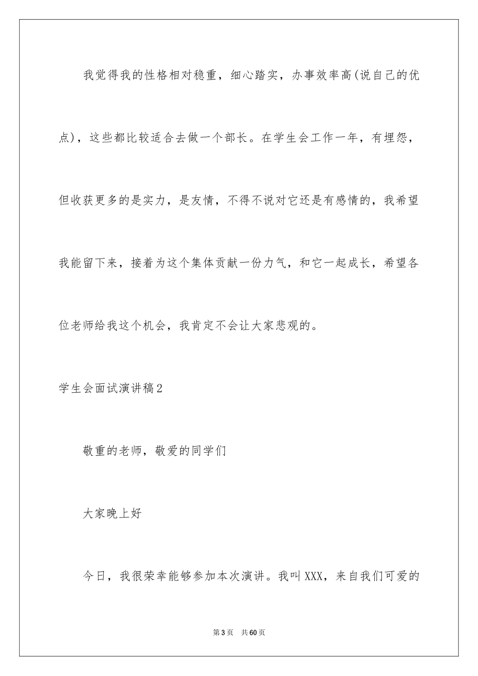 2024学生会面试演讲稿_10_第3页