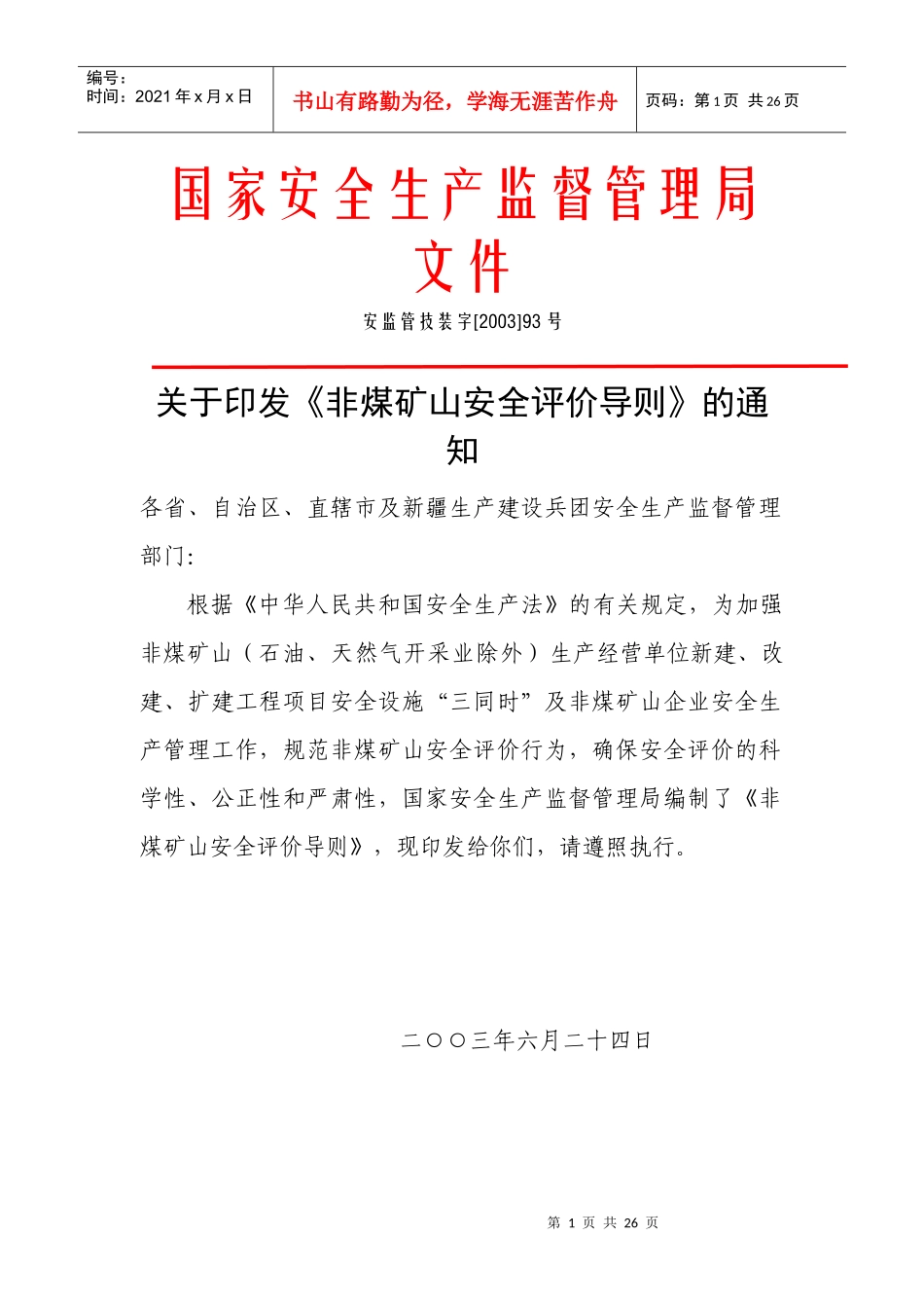 非镁矿山评价导则_第1页