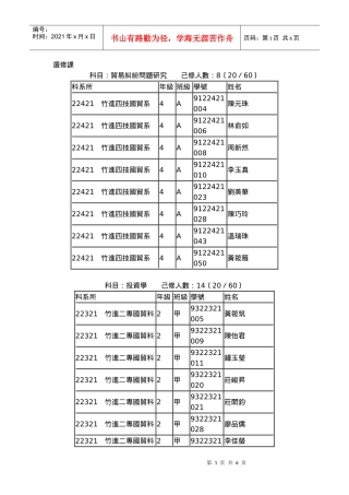 科目贸易纠纷问题研究