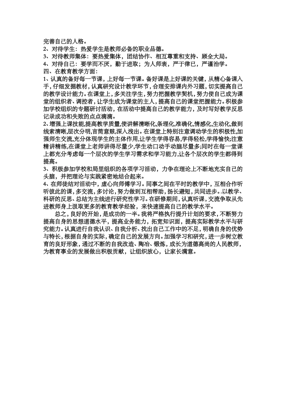 青年教师能力提升计划_第2页