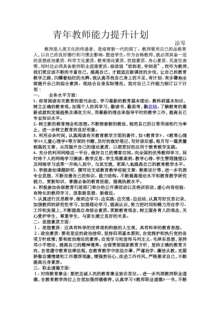 青年教师能力提升计划