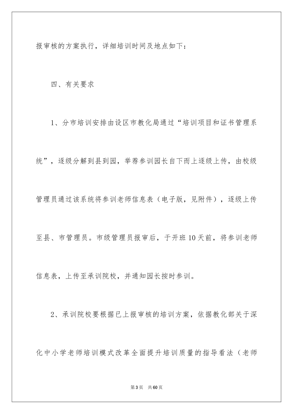 2024培训计划_229_第3页