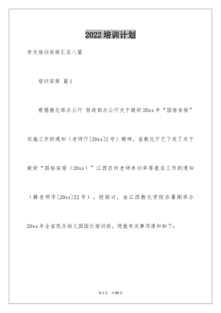 2024培训计划_229