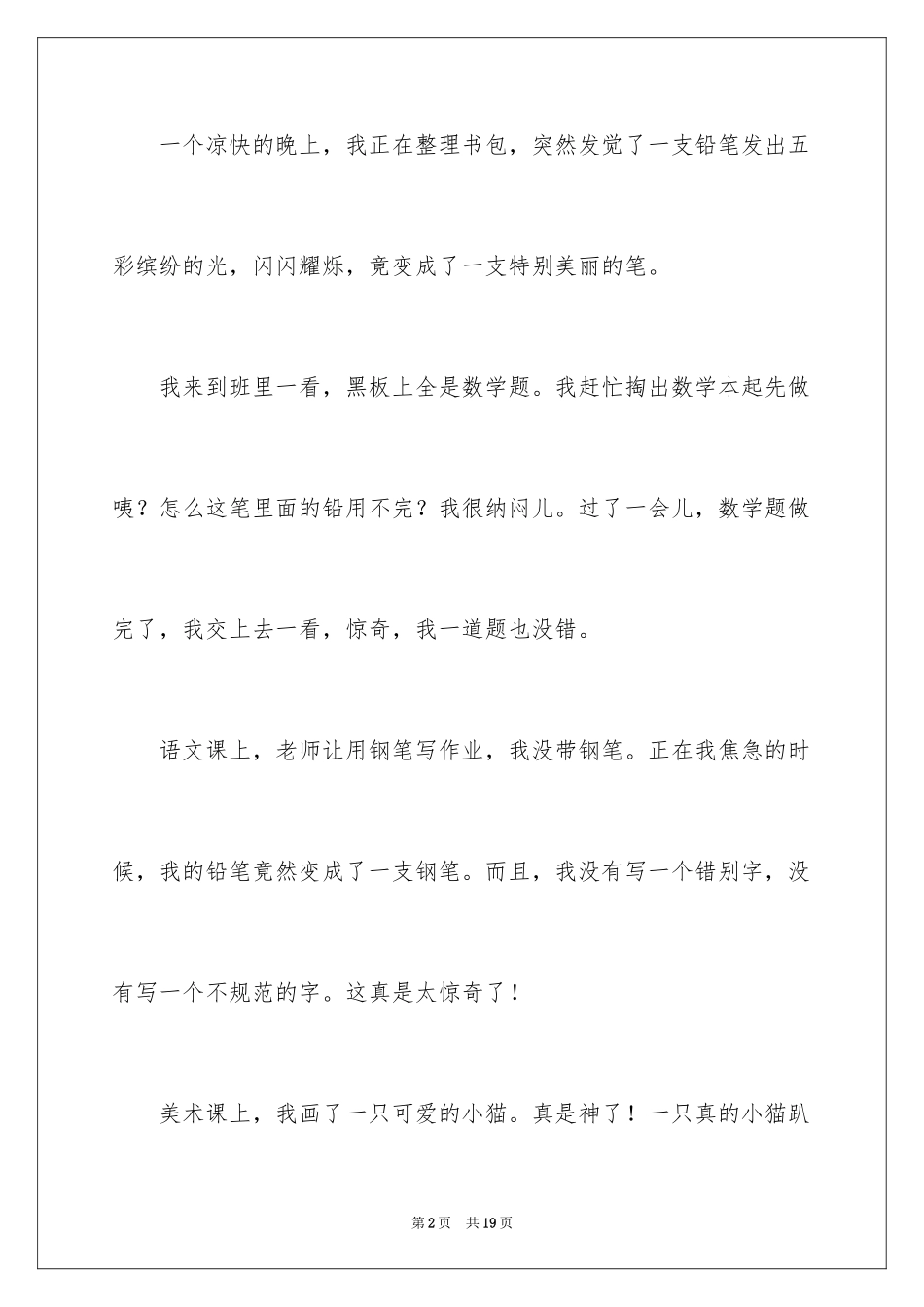 2024优秀想象作文400字_8_第2页