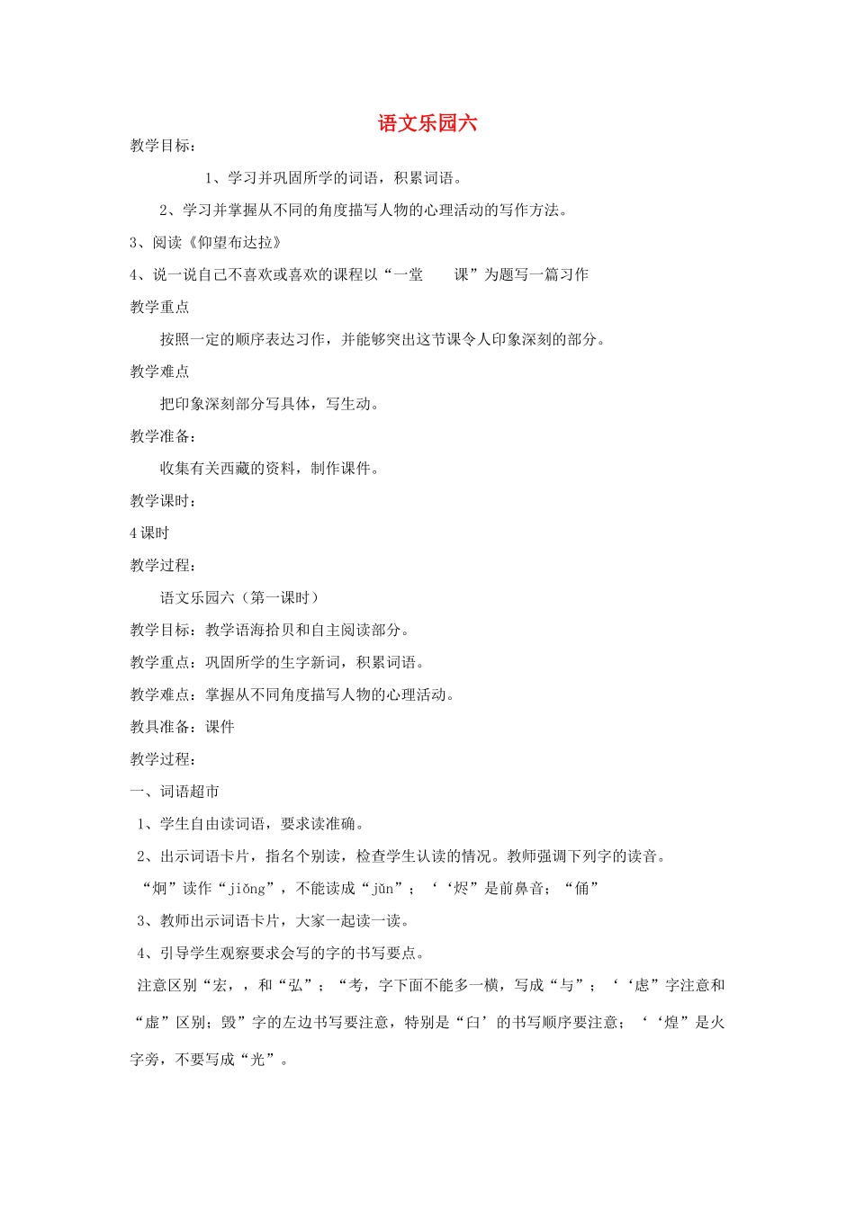 五年级语文下册 语文乐园六（第1课时）教案 语文A版-语文A版小学五年级下册语文教案_第1页