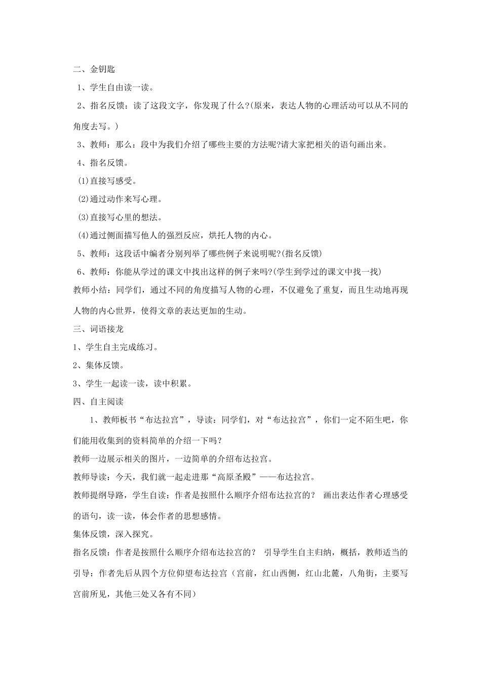 五年级语文下册 语文乐园六（第1课时）教案 语文A版-语文A版小学五年级下册语文教案_第2页