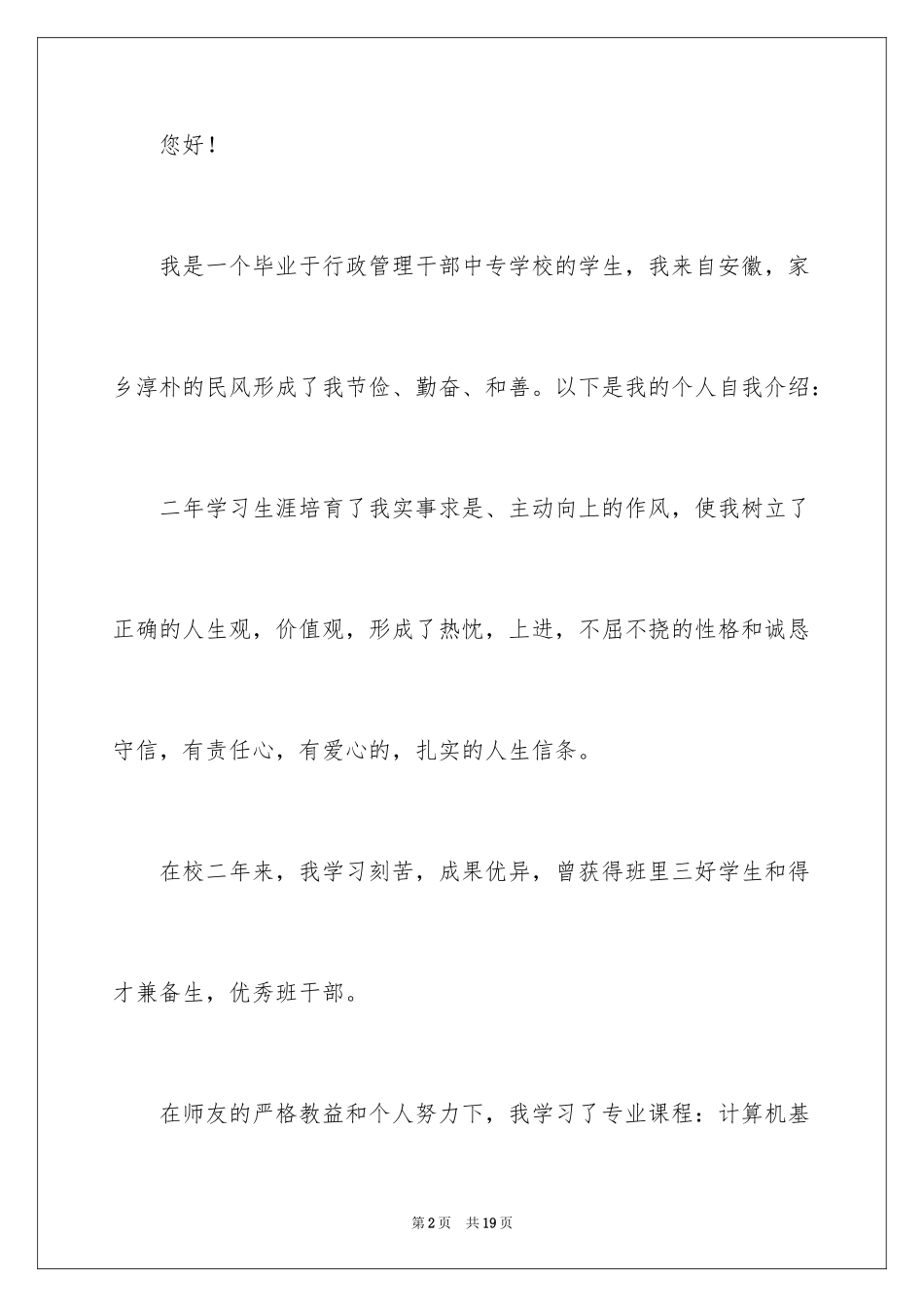 2024中专生求职信_20_第2页