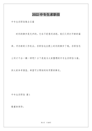2024中专生求职信_20