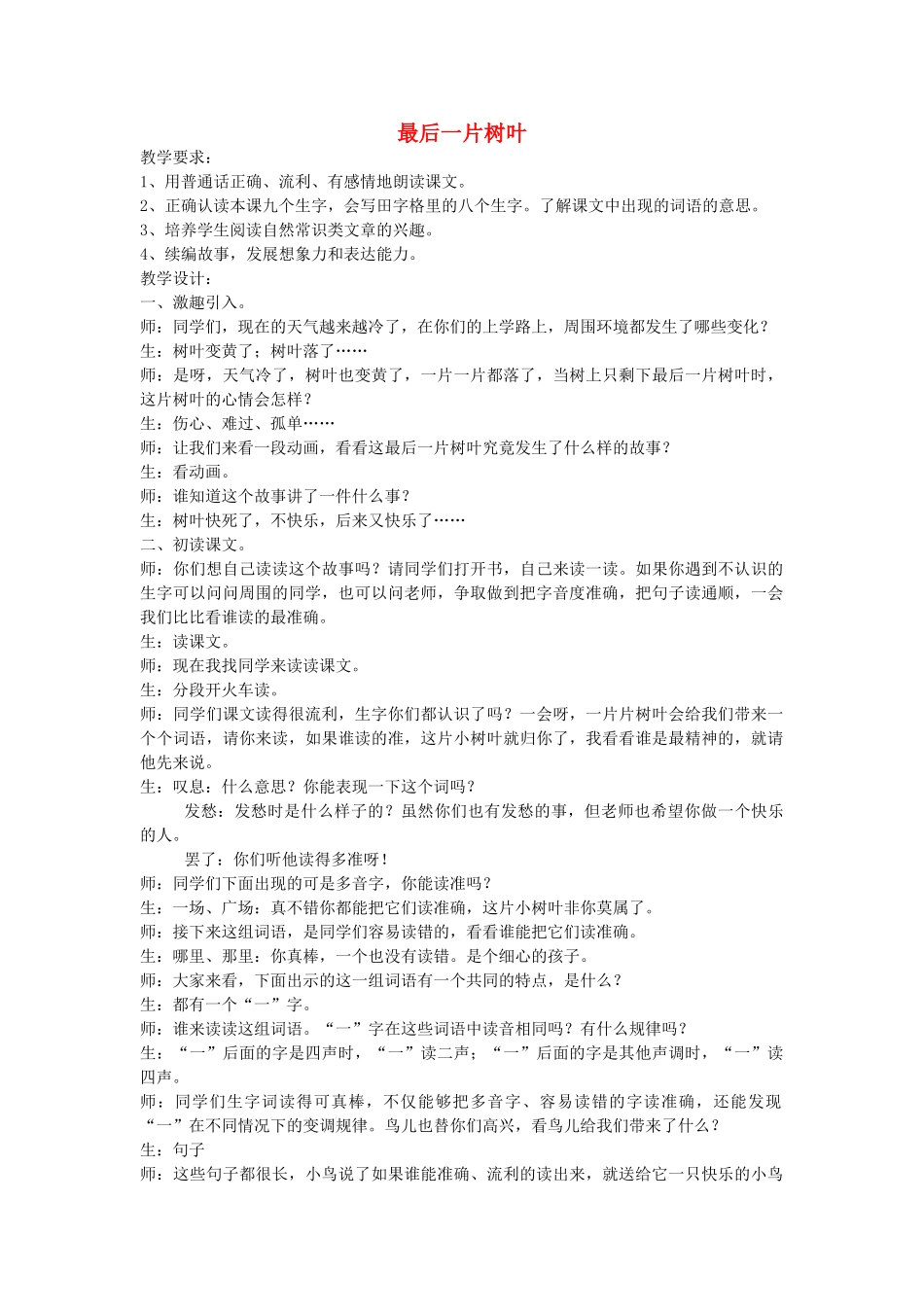 秋二年级语文上册《最后一片树叶》教案 冀教版-冀教版小学二年级上册语文教案_第1页