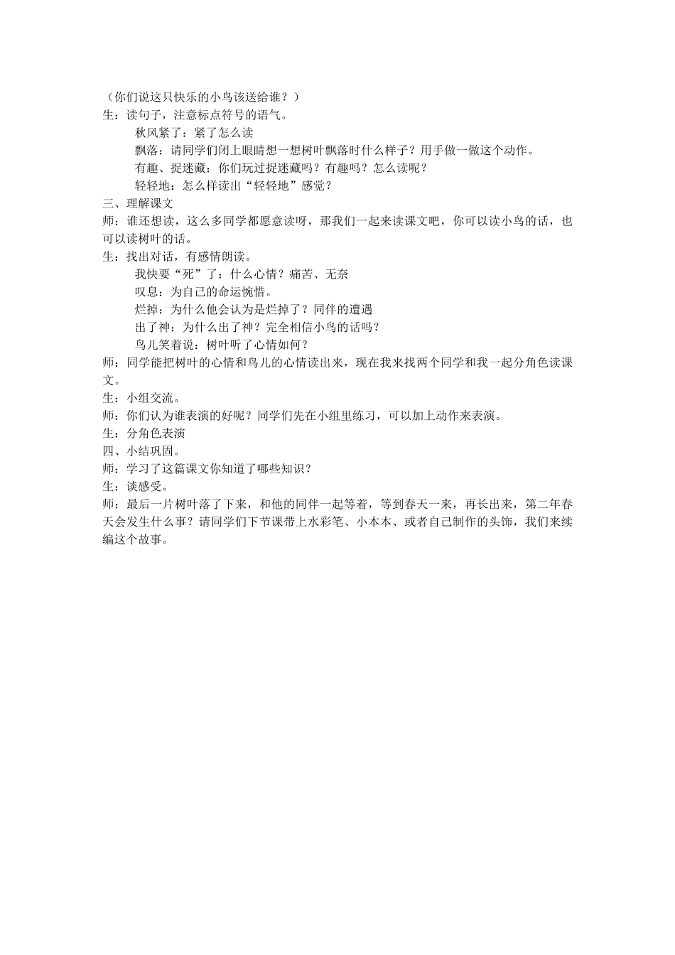 秋二年级语文上册《最后一片树叶》教案 冀教版-冀教版小学二年级上册语文教案_第2页
