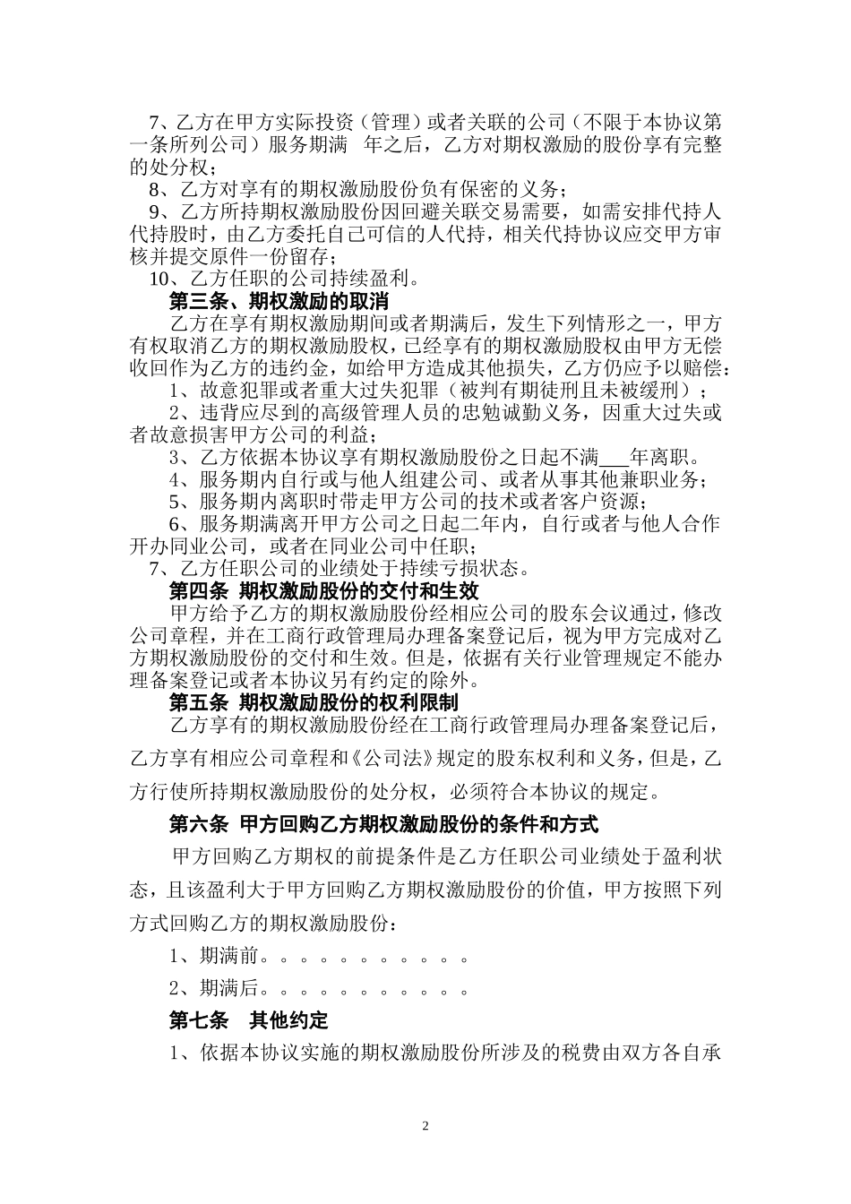 期权激励协议书_第2页