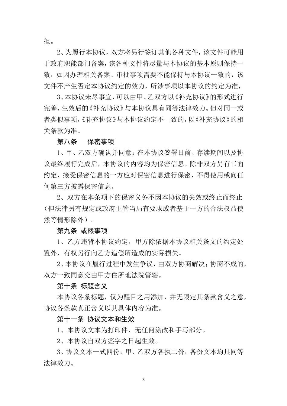 期权激励协议书_第3页