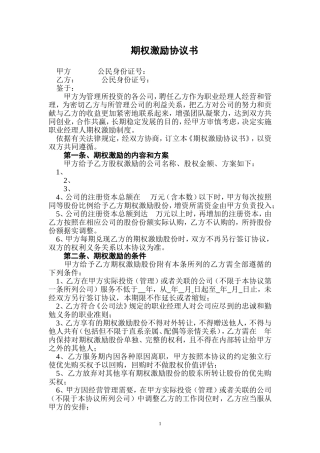 期权激励协议书