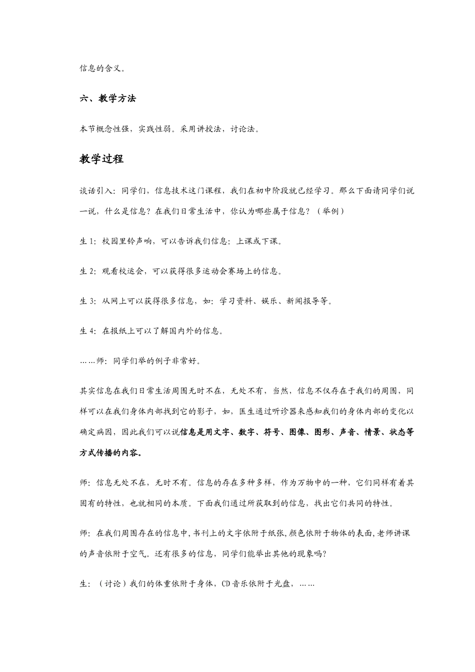 教科版的高中信息技术教案（适合高一使用，内容是第一章～第七章）_第2页