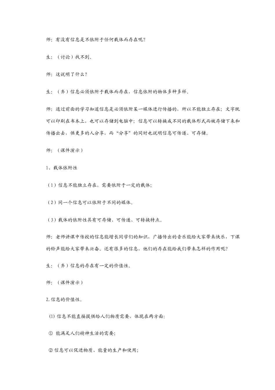 教科版的高中信息技术教案（适合高一使用，内容是第一章～第七章）_第3页