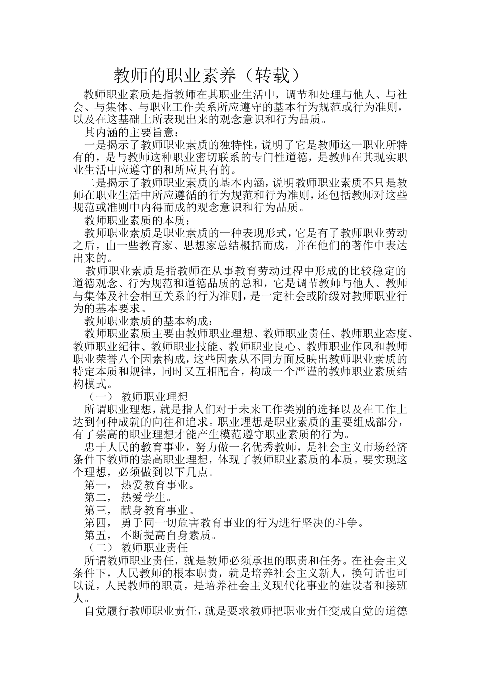 教师的职业素养_第1页